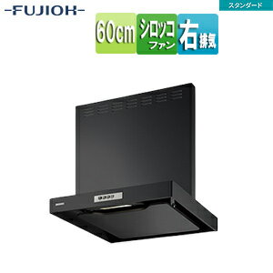 Rakuten - 富士工業株式会社 ●レンジフード スタンダードシリーズ シロッコファン 幅60cm 総高さ70cm スリム型 前幕板付属 ブラック 右排気 ADR-3A-6017R BK