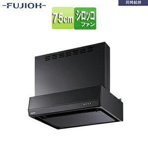 富士工業株式会社 ●レンジフード 同時給排シリーズ シロッコファン 幅75cm 総高さ60cm 平型 同時給排 ..