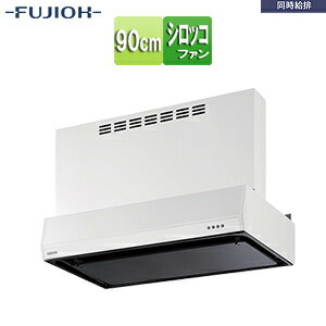 Rakuten - 富士工業株式会社 ●レンジフード 同時給排シリーズ シロッコファン 幅90cm 総高さ60cm 平型 同時給排 給気前幕板付属 ホワイト BFRS-3G-901V W