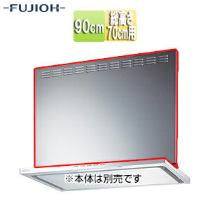 FUJIOH(フジオー) MKP-9665 SI レンジフード用　前幕板 幅900mm 幕板高さ662mm　（シルバーメタリック）[MKP9665SI] 返品種別B 楽天市場】富士工業レンジフード 前幕板 mkp－9665 siの通販