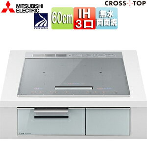 【送料無料】三菱電機 IHクッキングヒーター クロストップ A8 60cm 3口IH オートグリル シルバー 30A 単相200V CS-A86-S