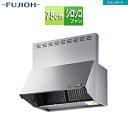 富士工業株式会社 ●レンジフード スタンダードシリーズ シロッコファン 幅75cm 総高さ70cm ブーツ型 前幕板付属 シルバーメタリック BDR-3HL-7...