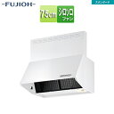 富士工業株式会社 ●レンジフード スタンダードシリーズ シロッコファン 幅75cm 総高さ70cm ブーツ型 前幕板付属 ホワイト BDR-3HL-7517 W