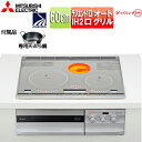 【送料無料】三菱電機 IHクッキングヒーター G321Vシリーズ 60cm 2口IH+ラジエント オートグリル プレミアムシルバー/クリアシルバー びっくリングIH 30A 単相200V 専用天ぷら鍋付属 CS-G321VSR
