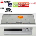 【送料無料】三菱電機 IHクッキングヒーター G321Vシリーズ 75cm 2口IH+ラジエント オートグリル プレミアムシルバー/クリアシルバー びっくリングIH 30A 単相200V 専用天ぷら鍋付属 CS-G321VWSR
