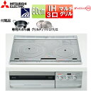 【送料無料】三菱電機 IHクッキングヒーター PT321Hシリーズ 60cm 3口IH マルチグリル ロイヤルシルバー/クリアシルバー びっくリングIH 30A 単相200V 専用天ぷら鍋・グリティッシュバリエ付属 CS-PT321HNSR