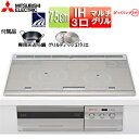 【送料無料】三菱電機 IHクッキングヒーター PT321Hシリーズ 75cm 3口IH マルチグリル ロイヤルシルバー/クリアシルバー びっくリングIH 30A 単相200V 専用天ぷら鍋・グリティッシュバリエ付属 CS-PT321HNWSR