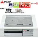 【送料無料】三菱電機 IHクッキングヒーター T321Hシリーズ 60cm 3口IH マルチグリル プレミアムシルバー/クリアシルバー びっくリングIH 30A 単相200V 専用天ぷら鍋・グリティッシュバリエ付属 CS-T321HNSR