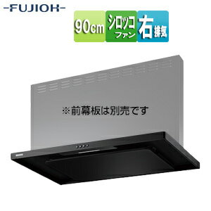Rakuten - 富士工業株式会社 ●【SALE】♭レンジフード スタンダードシリーズ シロッコファン 幅90cm スリム型 スモーキーブラック 右排気 ASR-3A-9020R SBK