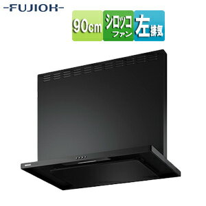 富士工業株式会社 ●【SALE】♭レンジフード スタンダードシリーズ シロッコファン 幅90cm 総高さ70cm スリム型 前幕板付属 スモーキーブラック 左排気 ASR-3A-9027L SBK