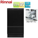 リンナイ ビルトイン食洗機 取替用 フロントオープン ドアパネル型 幅45cm 奥行60cm 約8人用 付属:化粧パネル ブラック ツヤ消 化粧パネル対応 ブラ...