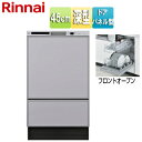 リンナイ ビルトイン食洗機 取替用 フロントオープン ドアパネル型 幅45cm 奥行60cm 約8人用 付属:化粧パネル グレー 光沢 化粧パネル対応 シルバー...