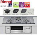 リンナイ 【SALE】ビルトインガスコンロ デリシア 75cm AC100V ガラストップ:プラチナミラーD ごとく:ステンレス ザ・ココットラウンド付属 ココ...