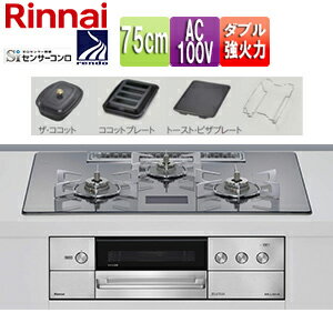 リンナイ 【SALE】ビルトインガスコンロ デリシア 75cm AC100V ガラストップ:プラチナミラーD ごとく:ステンレス ザ・ココット付属 ココットプレート付属 トースト・ピザプレート付属 RHS72W38M13VCSTW