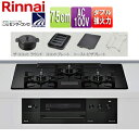 リンナイ 【SALE】ビルトインガスコンロ デリシア 75cm AC100V ガラストップ:クリスタルブラック ごとく:ホーロー ザ・ココットラウンド付属 ココ...