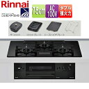 リンナイ 【SALE】ビルトインガスコンロ デリシア 75cm AC100V ガラストップ:クリスタルブラック ごとく:ホーロー ザ・ココット付属 ココットプレ...