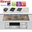 リンナイ 【SALE】ビルトインガスコンロ デリシア 75cm AC100V ガラストップ:スパークリングカッパー ごとく:ステンレス ザ・ココット付属 ココッ...
