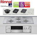 リンナイ 【SALE】ビルトインガスコンロ デリシア 75cm AC100V ガラストップ:アローズホワイト ごとく:ステンレス ザ・ココットラウンド付属 ココ...
