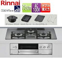 リンナイ 【SALE】ビルトインガスコンロ デリシア 75cm AC100V ガラストップ:ツイードシルバー ごとく:ホーロー ザ・ココットラウンド付属 ココッ...