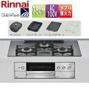 リンナイ 【SALE】ビルトインガスコンロ デリシア 75cm AC100V ガラストップ:ツイードシルバー ごとく:ホーロー ザ・ココット付属 ココットプレー...