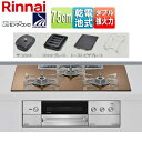 リンナイ 【SALE】ビルトインガスコンロ デリシア 75cm 乾電池 ガラストップ:スパークリングカッパー ごとく:ステンレス ザ・ココット付属 ココットプレ...