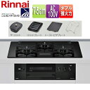 リンナイ 【SALE】ビルトインガスコンロ デリシア 75cm AC100V ガラストップ:クリスタルブラック ごとく:ホーロー ザ・ココット付属 ココットプレ...