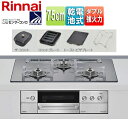 リンナイ 【SALE】ビルトインガスコンロ デリシア 75cm 乾電池 ガラストップ:プラチナミラー ごとく:ステンレス ザ・ココット付属 ココットプレート付属...