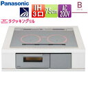 【送料無料】パナソニック IHクッキングヒーター Bシリーズ 75cm 3口IH マルチグリル 光るリング 30A 単相200V KZ-B1T7S