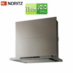 ノーリツ 【SALE】レンジフード クララ シロッコファン 幅75cm スリム型 前幕板付属 ウォームシルバー NFG7S25MSV