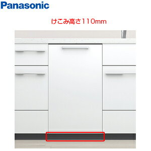 パナソニック ケコミカバー 高さ110mm NP-45EF1WPE用 ブラック ビルトイン食洗機部材 AD-NPKH45A-BK