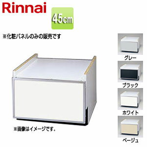 リンナイ 化粧パネル 幅45cm 下部キャビネット:KWP-454K用 ビルトイン食洗機部材 KWP-454KP リンナイ 化粧パネル 幅45cm 下部キャビネット:KWP-454K用 ビルトイン食洗機部材 KWP-454KP
