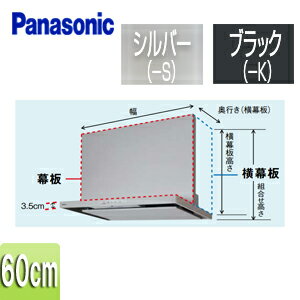Rakuten - パナソニック 幕板 スマートスクエアフード用 HTC5・HGC5・HZC5タイプ 幅：60cm 幕板高さ：665mm レンジフード部材 FY-MH666D