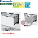 パナソニック ビルトイン食洗機 M8シリーズ 取替用 スライドオープン ドアパネル型 ワイドタイプ 幅60cm 奥行65cm 化粧パネル対応 シルバー NP-6...