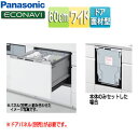 パナソニック ビルトイン食洗機 M8シリーズ 新設用 スライドオープン ドア面材型 ワイドタイプ 幅60cm 奥行65cm シルバー NP-60MS8W