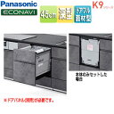 パナソニック ビルトイン食洗機 K9シリーズ 新設用 スライドオープン ドアフル面材型 深型 幅45cm 奥行65cm 約6人用 鏡面ブラック NP-45KD9...
