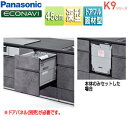 パナソニック ビルトイン食洗機 K9シリーズ 新設用 スライドオープン ドアフル面材型 深型 幅45cm 奥行65cm 約6人用 鏡面ブラック NP-45KD9...