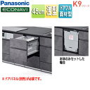 パナソニック ビルトイン食洗機 K9シリーズ 新設用 スライドオープン ドアフル面材型 浅型 幅45cm 奥行65cm 約5人用 鏡面ブラック NP-45KS9...