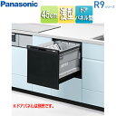 パナソニック ビルトイン食洗機 R9シリーズ 取替用 スライドオープン ドアパネル型 浅型 幅45cm 奥行65cm 約5人用 ブラック NP-45RS9K