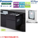 パナソニック ビルトイン食洗機 K9Plusシリーズ 新設用 スライドオープン ドアフル面材型 深型 幅45cm 奥行65cm 約6人用 鏡面ブラック NP-4...