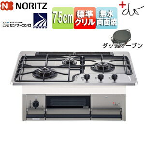 ノーリツ 【SALE】ビルトインガスコンロ プラスドゥ 75cm 乾電池 ステンレストップ 前面パネル:ステンレス ごとく:ブラック ダッチオーブン付属 N3WS9KJTKSTED