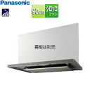 【送料無料】パナソニック レンジフード シロッコファン 幅90cm スリム型 常時換気 コンロ連動 シルバー FY-9HGC5-S