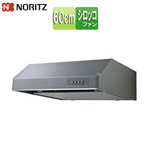 ノーリツ レンジフード シロッコファン 幅60cm 平型 シルバー NFG6F04MSI