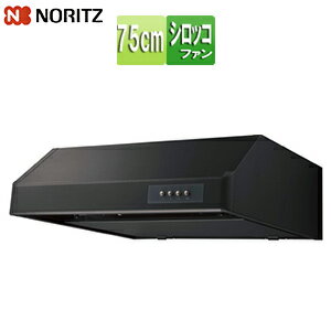 ノーリツ レンジフード シロッコファン 幅75cm 平型 ブラック NFG7F04MBA