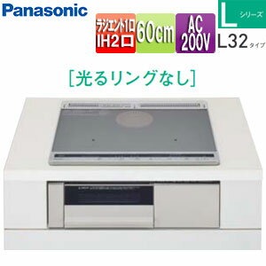 【3年あんしん保証付】【送料無料】パナソニック IHクッキングヒーター Lシリーズ L32タイプ 60cm 2口IH+ラジエント シルバー/ライトグレー 光るリングなし KZ-L32AST