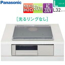 【送料無料】パナソニック 【最安値挑戦中】【SALE】IHクッキングヒーター Lシリーズ L32タイプ 60cm 2口IH+ラジエント シルバー/ライトグレー ...