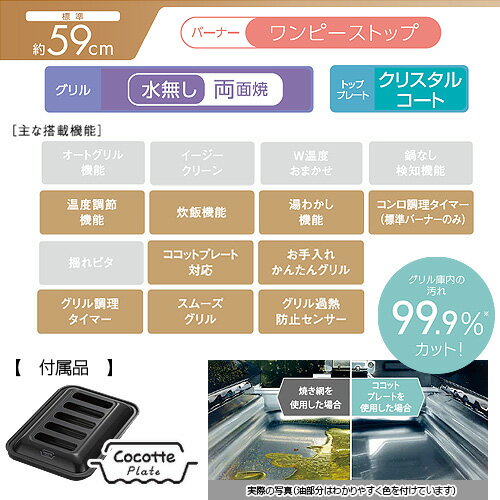 リンナイ ガステーブルコンロ ラクシエファイン 59cm クリスタルコートトップ:ブラック 前面パネル:レッドトーン ココットプレート付属 RT66WH1RGA-BAL/R