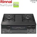 リンナイ ガステーブルコンロ ラクシエファイン 59cm クリスタルコートトップ:ブラック 前面パネル:ブラックトーン RT66WC1RA-BGL/R