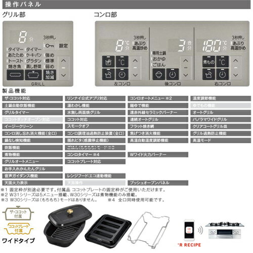 リンナイ 【SALE】ビルトインガスコンロ デリシア 60cm 乾電池 ガラストップ:ナイトブラック ごとく:ホーロー ザ・ココット付属 ココットプレート(ワイド)付属 RHS31W30E11RCABW