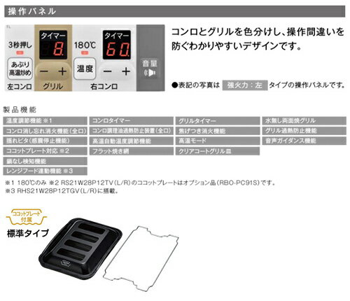 リンナイ ビルトインガスコンロ セイフル 60cm 乾電池 パールクリスタル:ライトグレー 前面パネル:シルバー ごとく:ホーロー ココットプレート付属 RHS21W28P12TGAVL/R 2