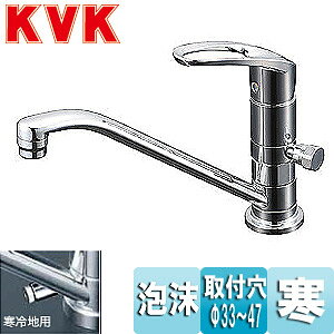 KVK キッチン用蛇口 台 シングルレバー混合水栓 流し台用 取付穴兼用 分岐孔付 2箇所同時分岐:固定式 泡沫 寒冷地 KM5011ZUTTN